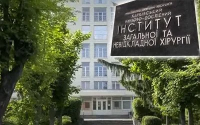 L'Institut de chirurgie générale et d'urgence de Kharkiv